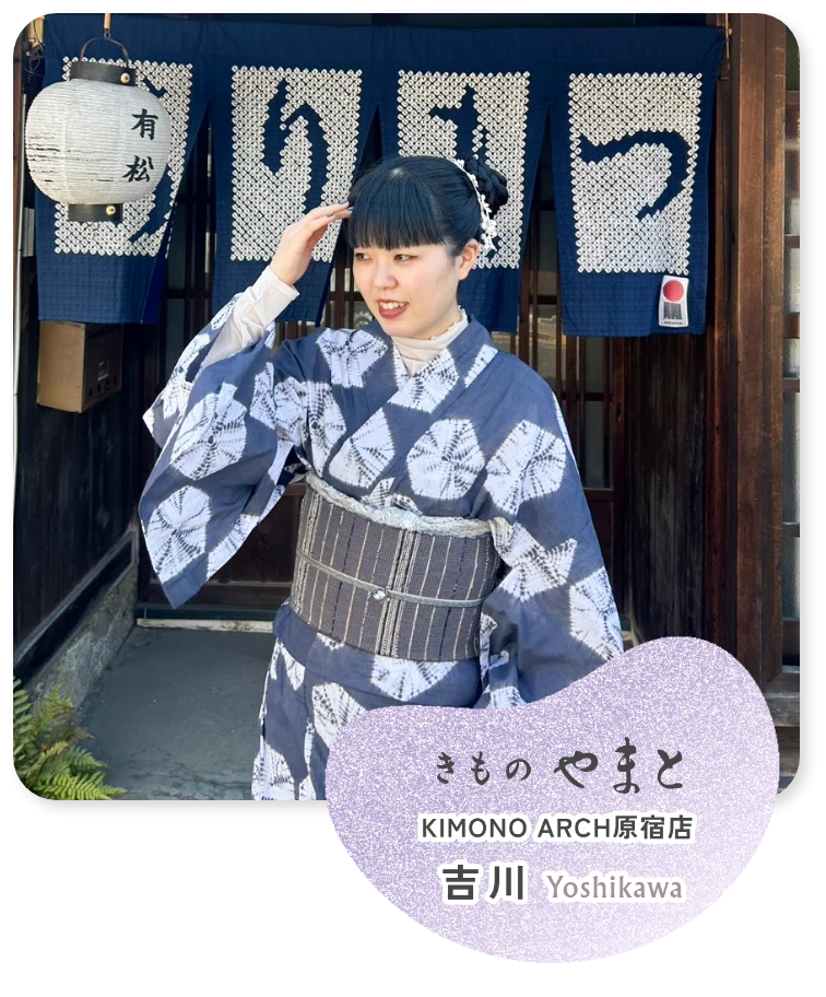 やまとの人 吉川
