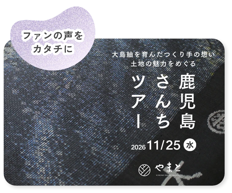 鹿児島さんちツアー