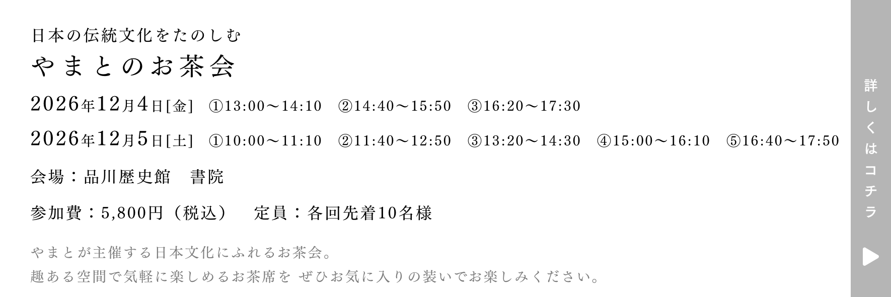 やまとのお茶会