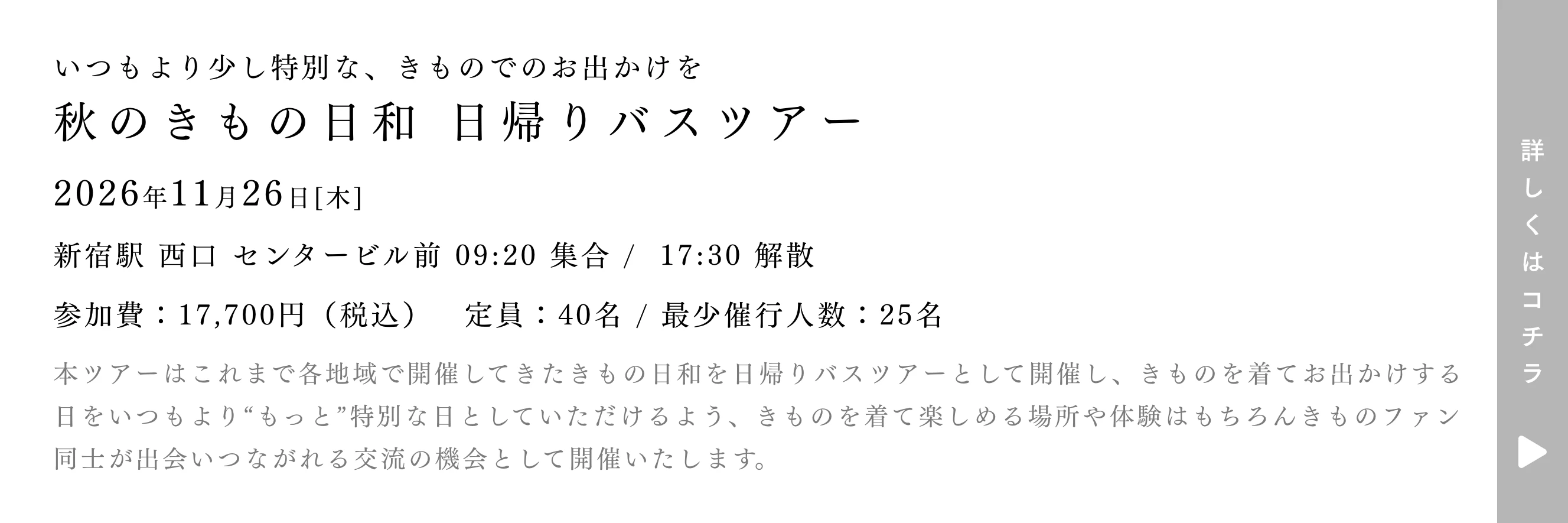 秋のきもの日和