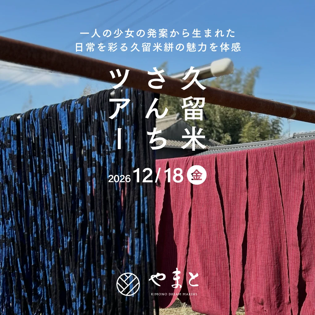久留米さんちツアー