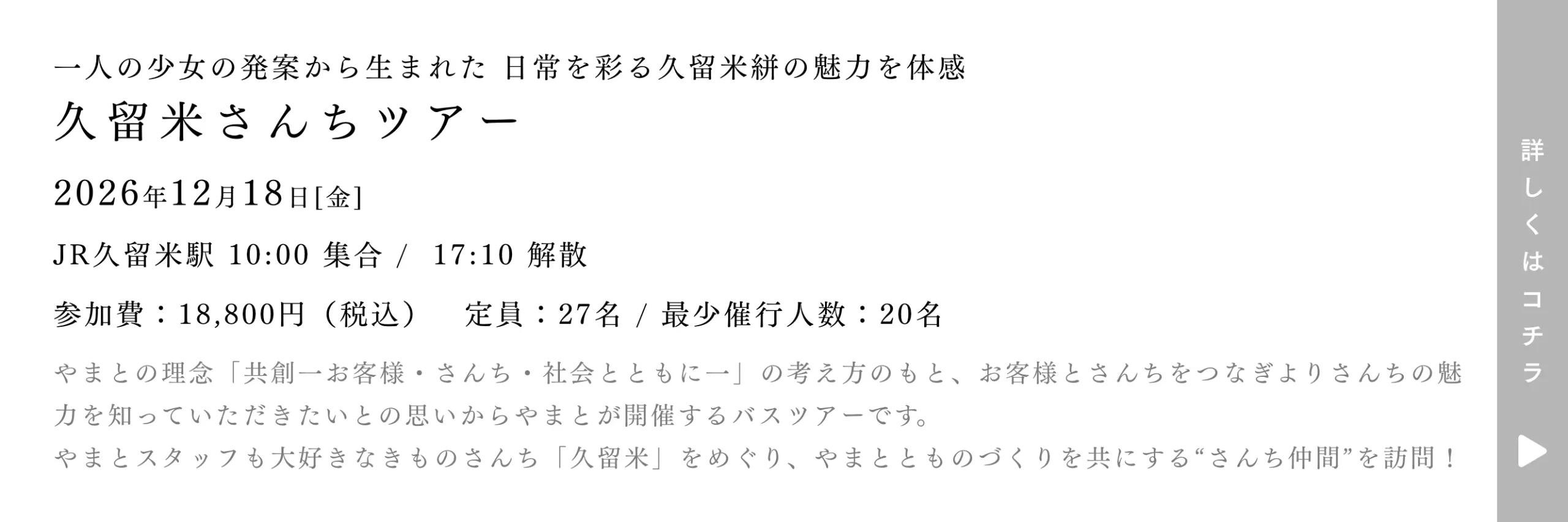 久留米さんちツアー