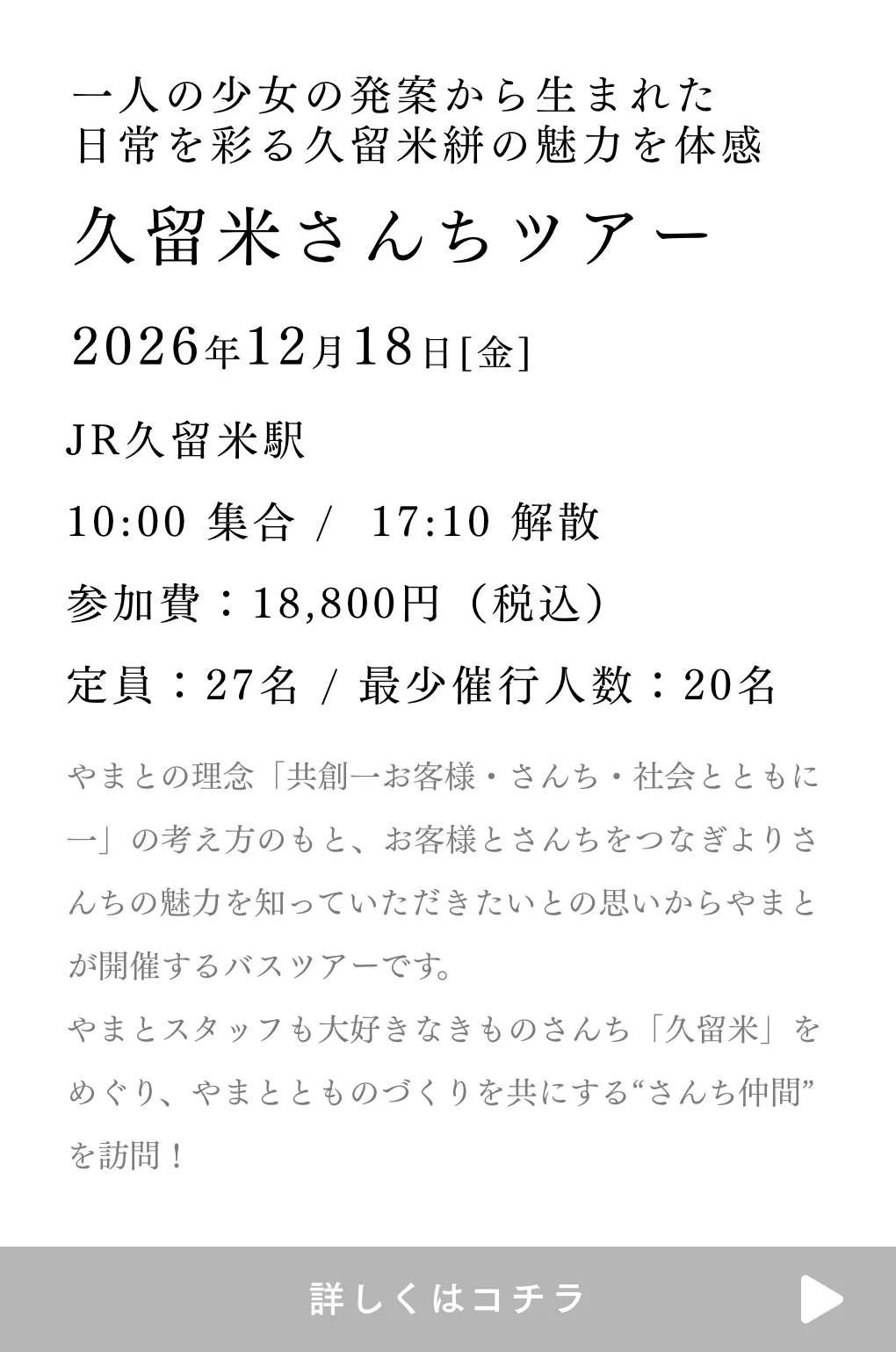 久留米さんちツアー