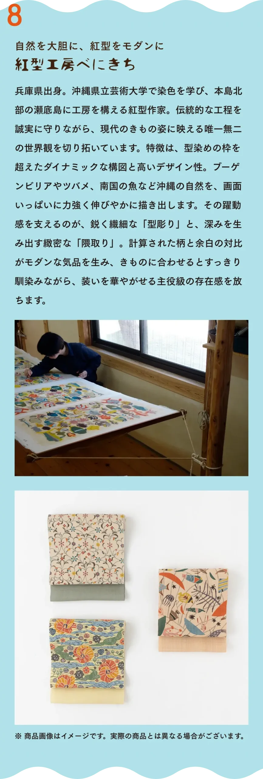 自然を大胆に、紅型をモダンに 紅型工房べにきち