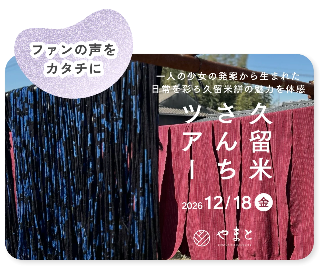 久留米さんちツアー